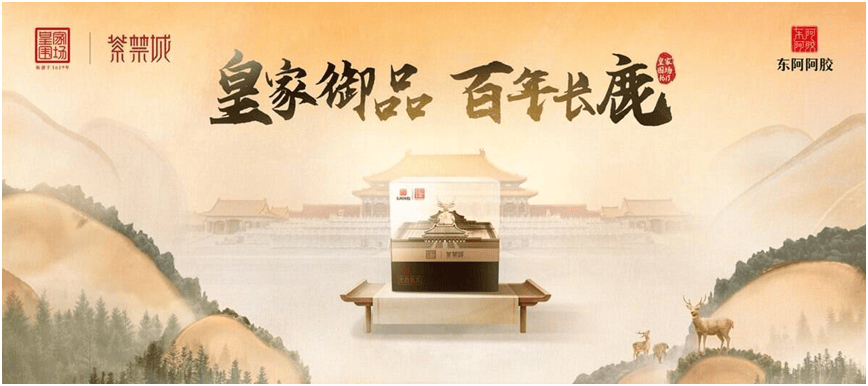 东阿阿胶“皇家围场1619”携手紫禁城 推出鹿茸片联名礼盒  第3张