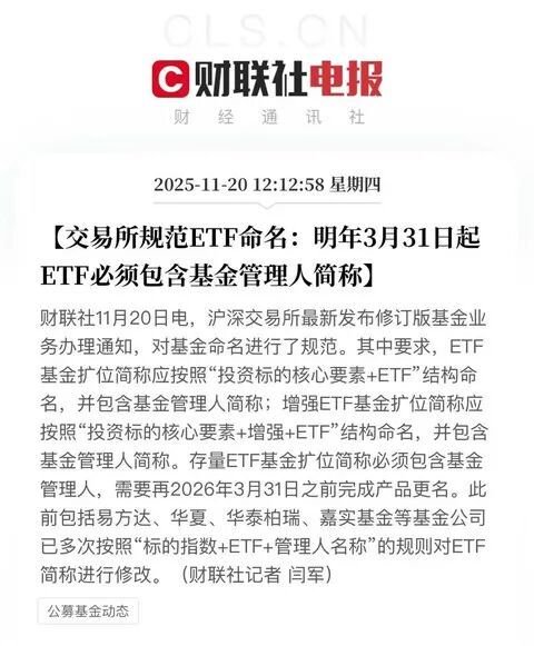 新一轮ETF更名热潮要出现了 第1张 新一轮ETF更名热潮要出现了 第1张