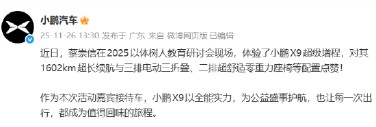 小鹏汽车:阿里董事会主席蔡崇信试乘小鹏X9超级增程并点赞 第1张 小鹏汽车:阿里董事会主席蔡崇信试乘小鹏X9超级增程并点赞 第1张