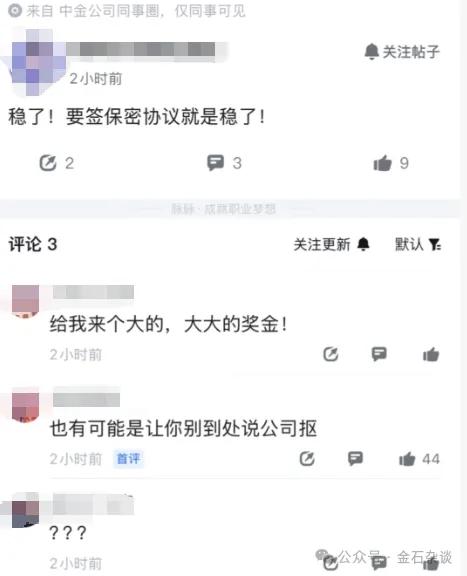 中金公司年终奖疑似发了，约2-3月工资  第1张