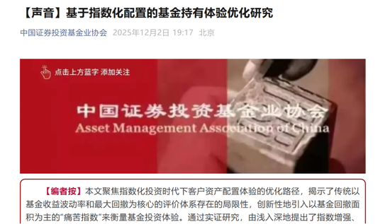 资金“二八”流向！基金费改两大影响显现……  第1张