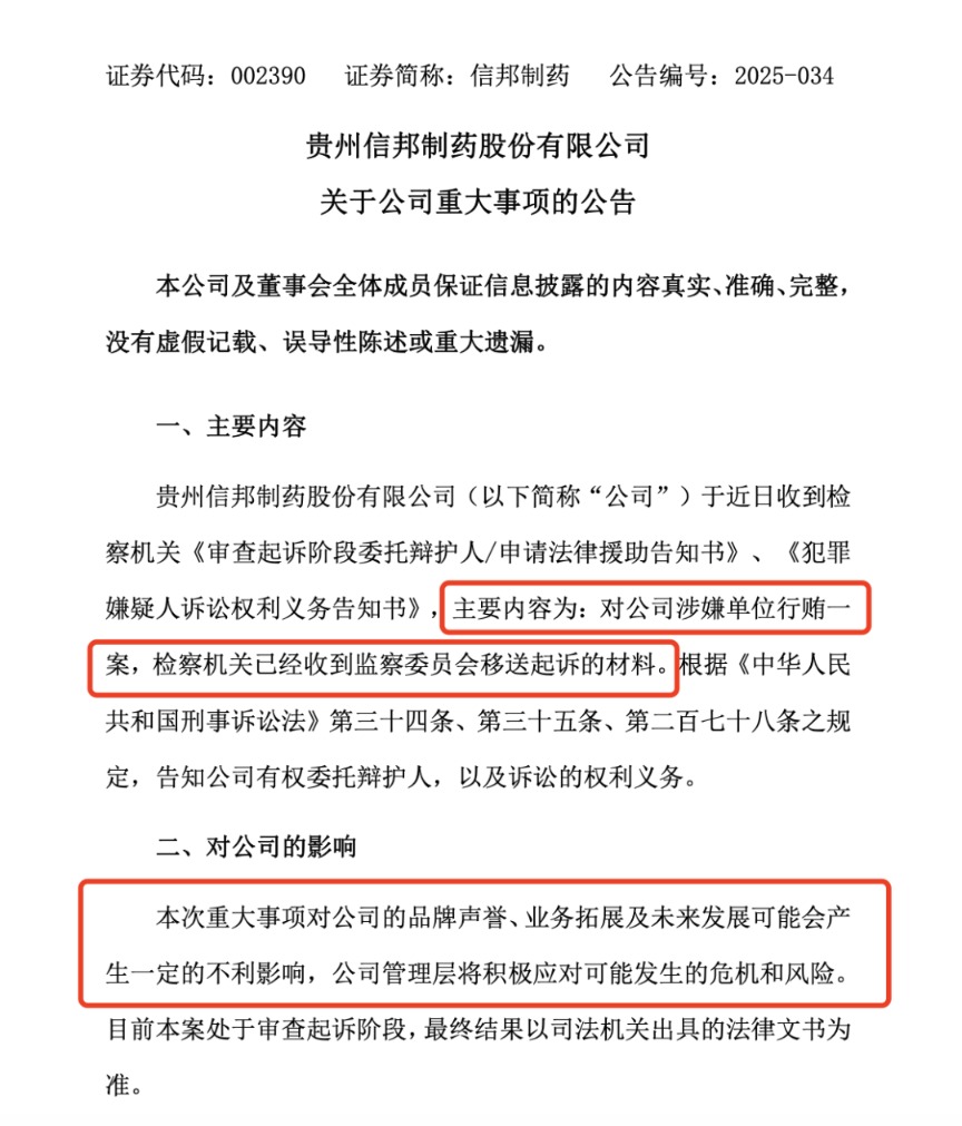 A股突发！涉嫌单位行贿 002390被起诉！股价却提前涨停？  第2张