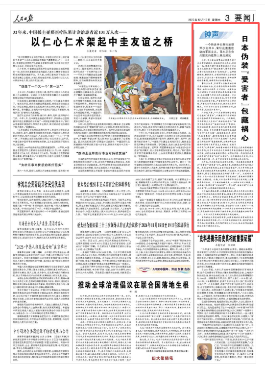 人民日报钟声：日本伪装“受害者”包藏祸心  第1张