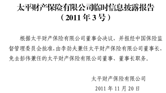 首任女将落定！净利创新高，内升成趋势，高管团队年轻化，太平财险稳中求变高质量发展  第4张