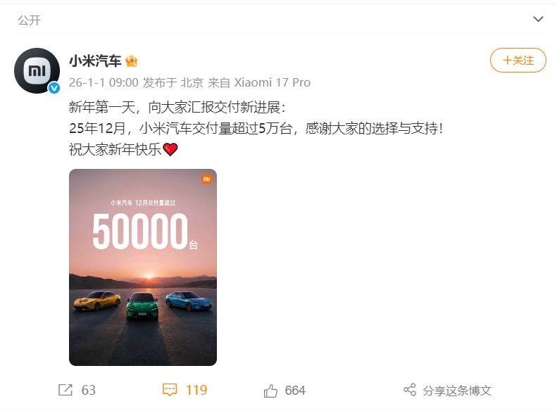 蔚来12月交付超4.8万台！小鹏交付超3.7万台，零跑同比增长42%！雷军宣布：小米YU7全系推出3年0息购车活动  第4张