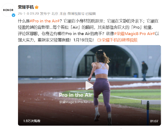 荣耀官宣：“既Pro又Air”的Magic8 Pro Air将于1月19日正式亮相  第1张