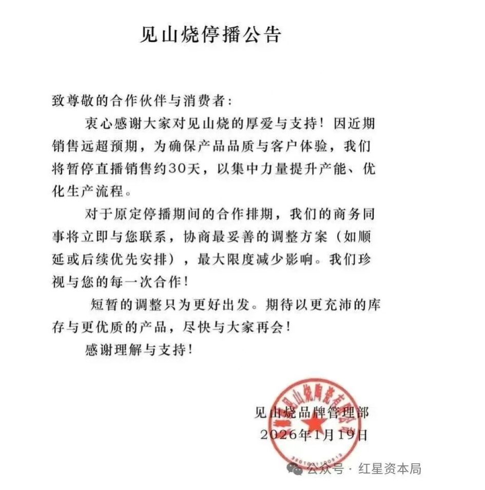 李亚鹏直播5小时销售额超千万，一周涨粉超百万，60秒视频报价8.1万元！带货品牌宣布暂停直播销售30天  第2张