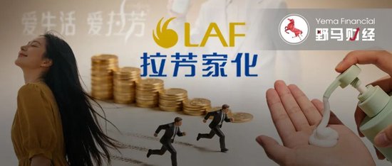 上市即巅峰？拉芳家化首度亏损，老牌国货“卷”不动了？  第2张