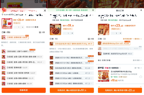 王小卤鸡爪被曝发霉变质上热搜！高价低质遭集体投诉  第5张