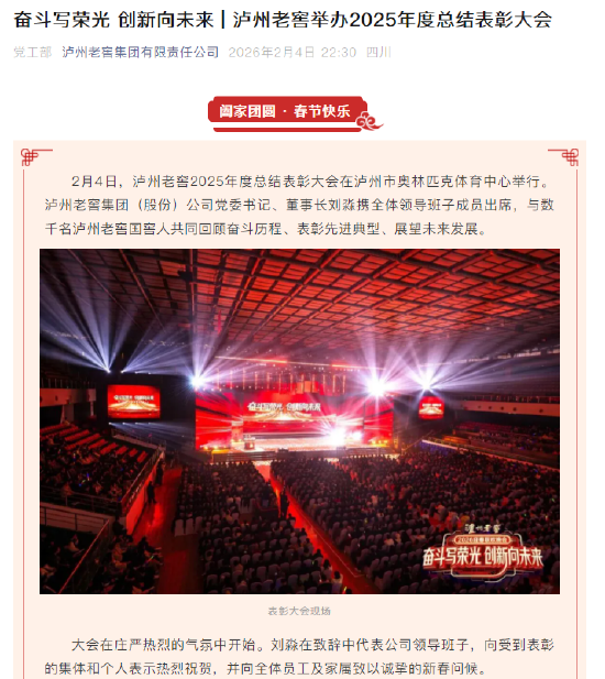 泸州老窖刘淼：2026年全力冲刺行业前三  第2张