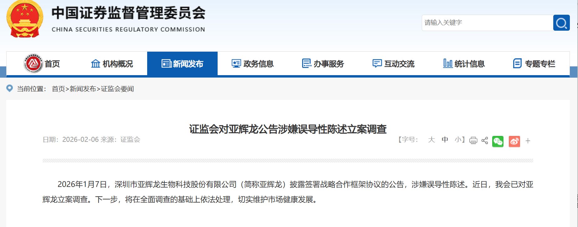 “脑机接口”战略合作框架协议涉嫌误导性陈述，亚辉龙被证监会立案！上月刚被上交所警示  第2张