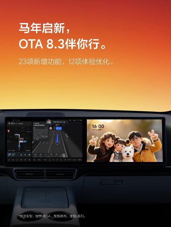 理想汽车OTA 8.3推送:VLA模型进化与路口通行记忆功能上线 第1张 理想汽车OTA 8.3推送:VLA模型进化与路口通行记忆功能上线 第1张