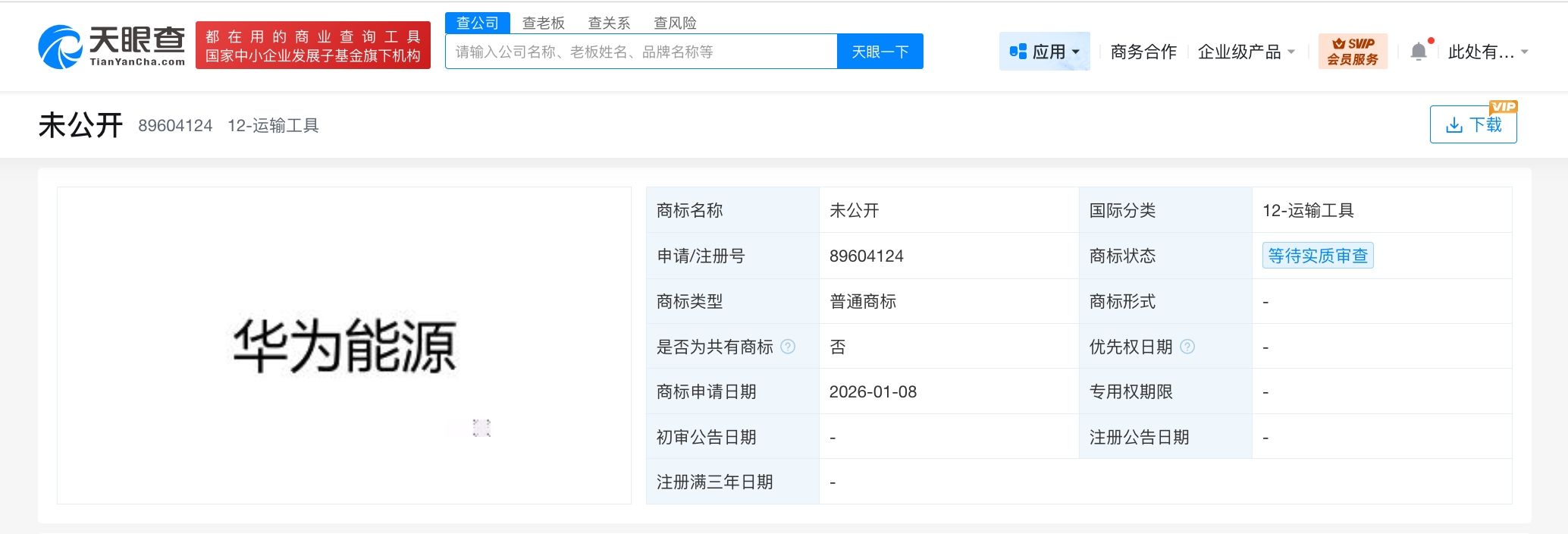 华为申请注册华为能源商标 第3张 华为申请注册华为能源商标 第3张