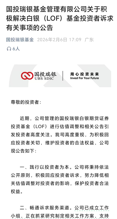 白银LOF估值风波追踪:跌停被打开,争议在继续 第5张 白银LOF估值风波追踪:跌停被打开,争议在继续 第5张