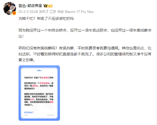为何年底不忙？追觅俞浩：没开过一场年底述职会，很多公司净干没有意义的事  第1张
