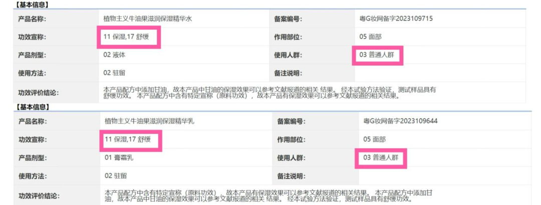 化妆品的“孕妇专用”收割术：宣称专研专用实为普通备案，有产品卖出超10万件  第3张
