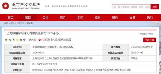 大股东拟清仓100%股权！保险中介牌照不香了？  第1张