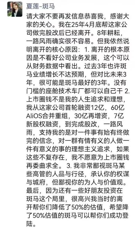 斑马智能二冲港股，三年亏损36亿元，曾被前CFO亲口“拆台”……  第1张