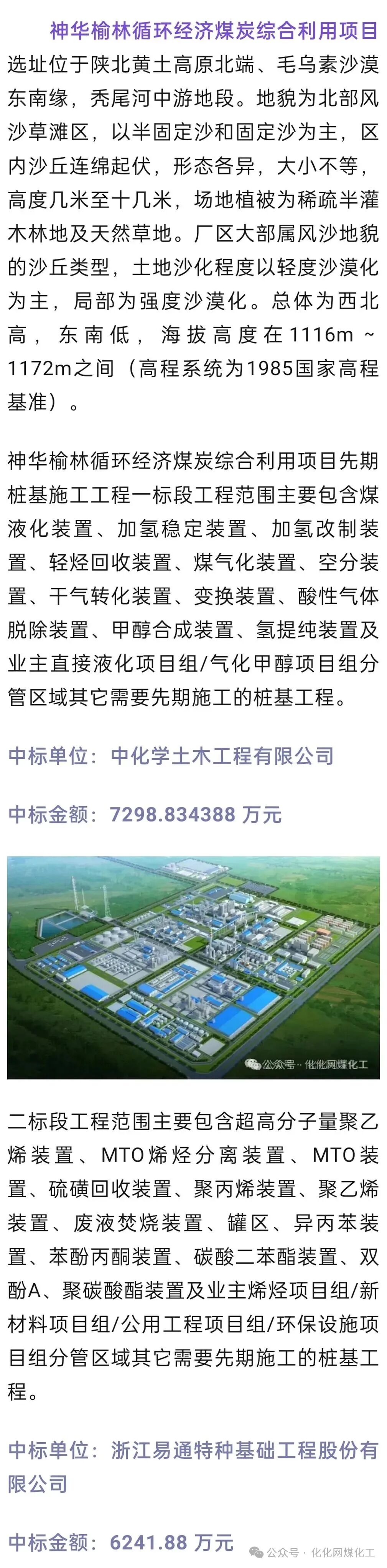 投资798亿元 陕西项目工程中标  第1张