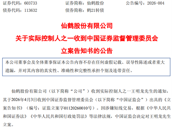 3家A股公司，收到证监会立案告知书！  第1张