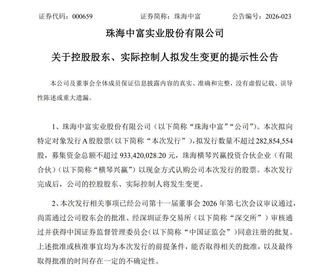 002686、000659将易主  第2张