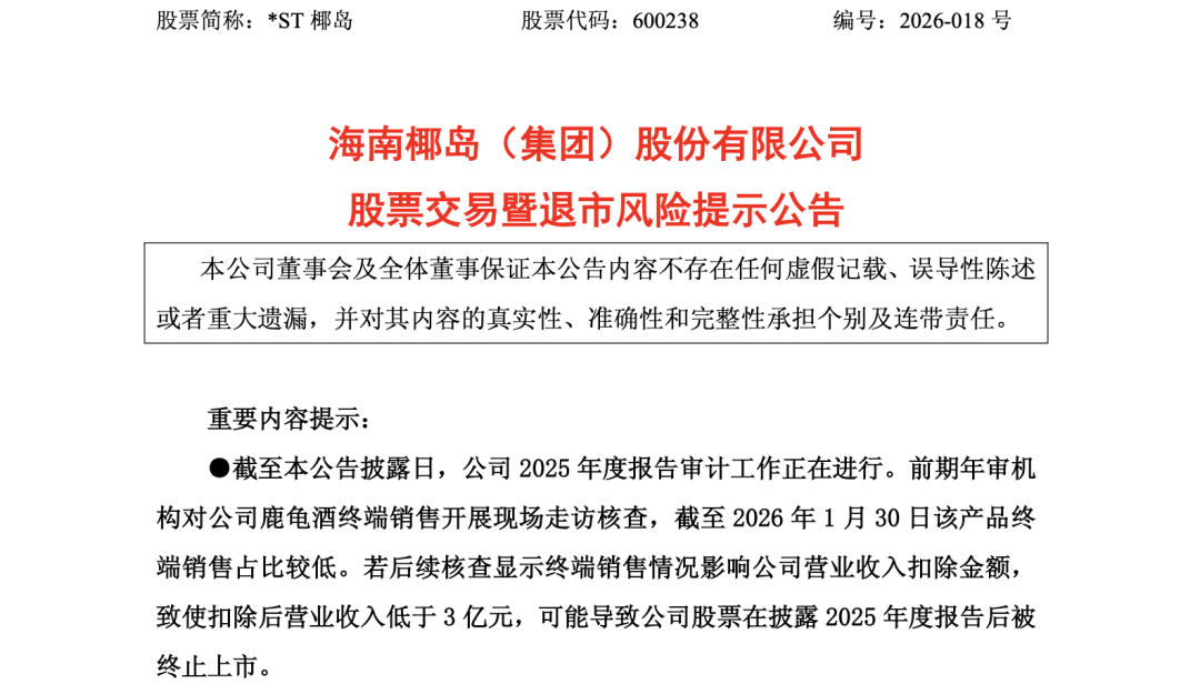 600238，上演“地天板”！  第2张