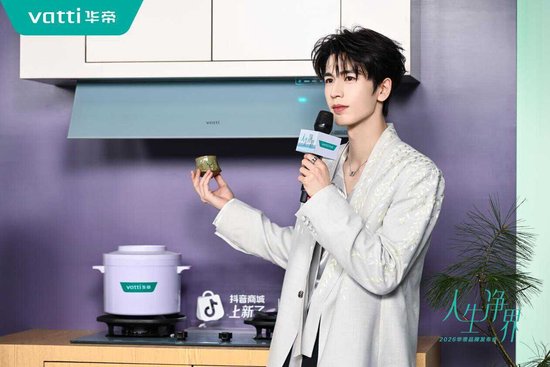 双向奔赴!华帝携手张凌赫,坐稳“方老华”年轻化 C 位 第4张 双向奔赴!华帝携手张凌赫,坐稳“方老华”年轻化 C 位 第4张