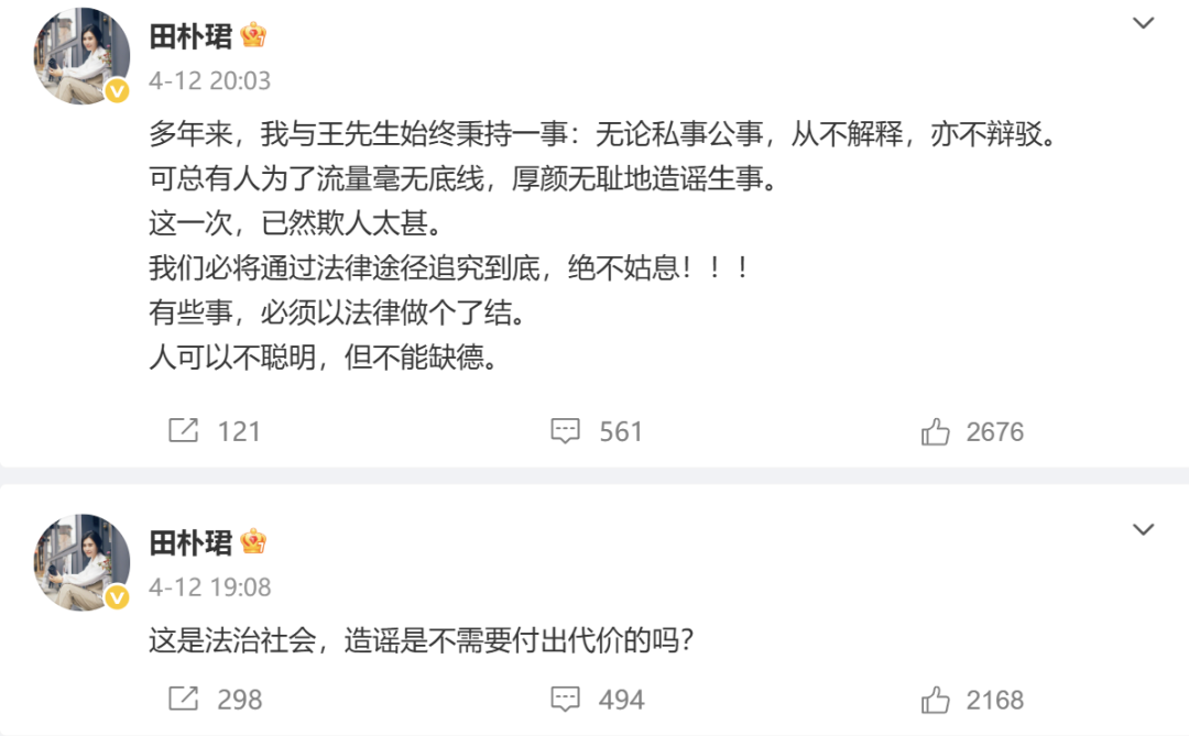 王石律师：启动法律追责程序  第3张